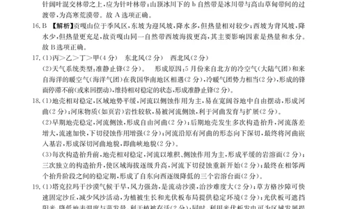 金太阳&middot;江西省2025一2026学年高二年级上学期学科期末素养训练地理答案_2026年02月高二试卷_260211金太阳&middot;江西省2025一2026学年高二年级上学期学科期末素养训练（26-237B）（全）