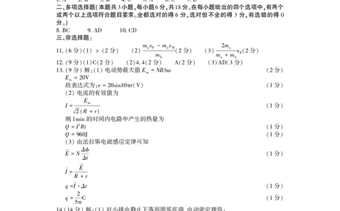 物理答案_2026年02月高二试卷_260214河南省洛阳市2025-2026学年高二上学期2月期末考试（全）_河南省洛阳市2025-2026学年高一上学期2月期末考试物理试题含答案