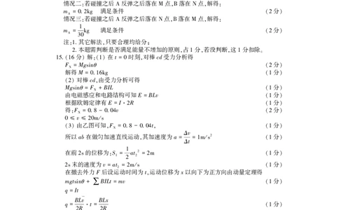物理答案_2026年02月高二试卷_260214河南省洛阳市2025-2026学年高二上学期2月期末考试（全）_河南省洛阳市2025-2026学年高一上学期2月期末考试物理试题含答案
