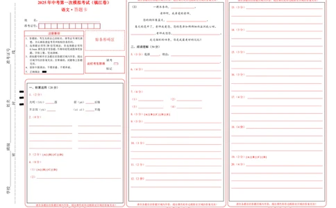 语文（镇江卷）（答题卡）_中考复习资料_语数英物化_1语文中考复习_赠送：2025中考模拟题_2025年语文一模_语文（江苏镇江卷）-2025年中考第一次全真模拟题