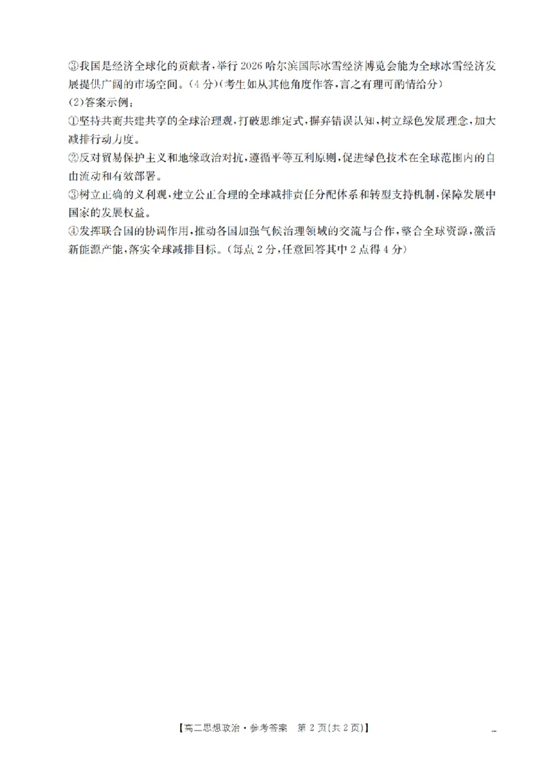 政治答案_扫描版_2026年02月高二试卷_260210山西省多校2025-2026学年高二上学期1月月考（全）