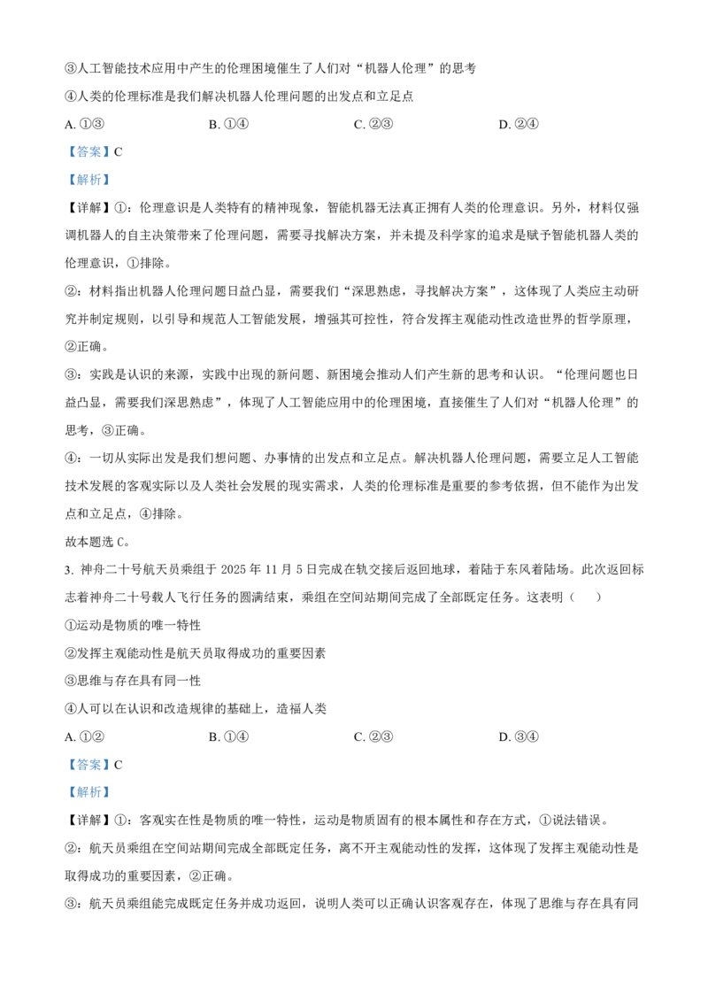 政治2025-2026长春汽三高二上期末考试_2026年02月高二试卷_260209吉林省长春市长春汽车经济技术开发区第三中学2025-2026学年高二上学期期末考试（全）