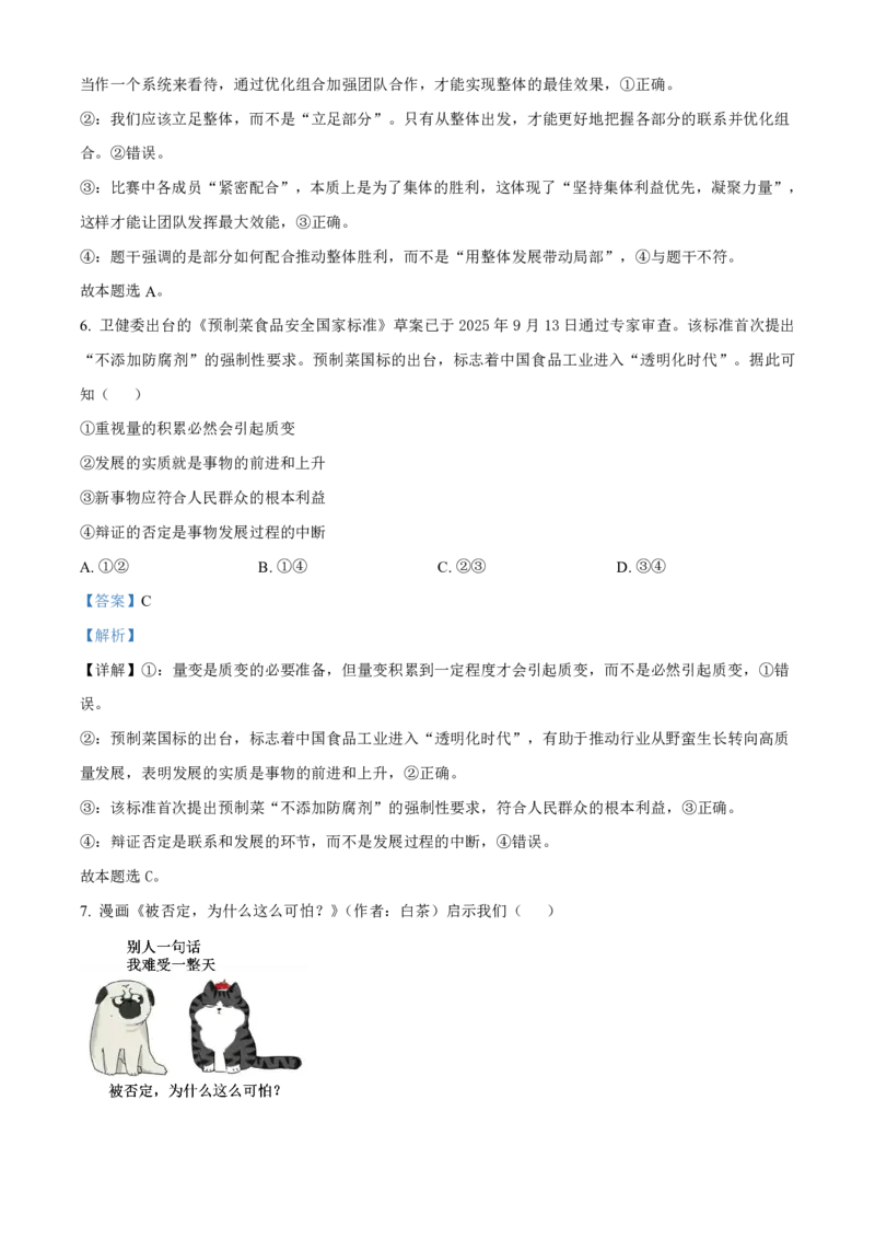 政治2025-2026长春汽三高二上期末考试_2026年02月高二试卷_260209吉林省长春市长春汽车经济技术开发区第三中学2025-2026学年高二上学期期末考试（全）