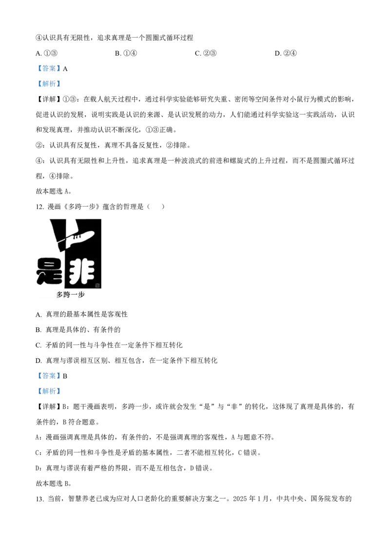 政治2025-2026长春汽三高二上期末考试_2026年02月高二试卷_260209吉林省长春市长春汽车经济技术开发区第三中学2025-2026学年高二上学期期末考试（全）