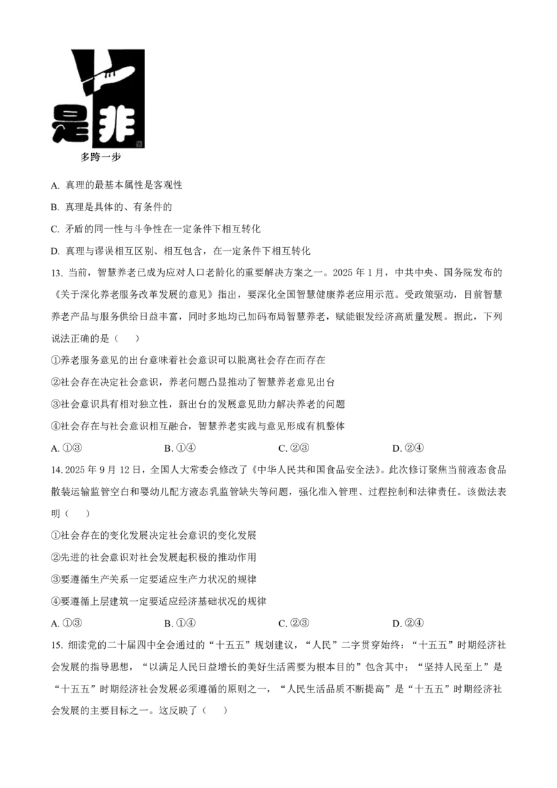 政治2025-2026长春汽三高二上期末考试_2026年02月高二试卷_260209吉林省长春市长春汽车经济技术开发区第三中学2025-2026学年高二上学期期末考试（全）