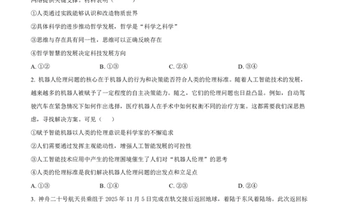 政治2025-2026长春汽三高二上期末考试_2026年02月高二试卷_260209吉林省长春市长春汽车经济技术开发区第三中学2025-2026学年高二上学期期末考试（全）