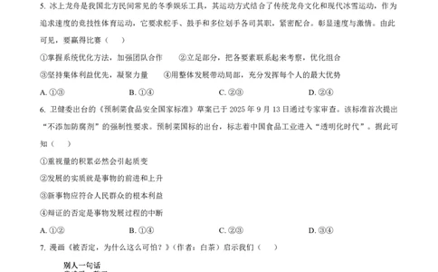 政治2025-2026长春汽三高二上期末考试_2026年02月高二试卷_260209吉林省长春市长春汽车经济技术开发区第三中学2025-2026学年高二上学期期末考试（全）