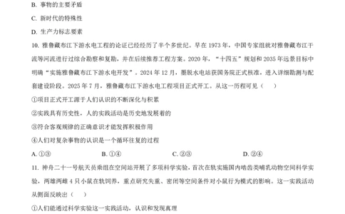 政治2025-2026长春汽三高二上期末考试_2026年02月高二试卷_260209吉林省长春市长春汽车经济技术开发区第三中学2025-2026学年高二上学期期末考试（全）