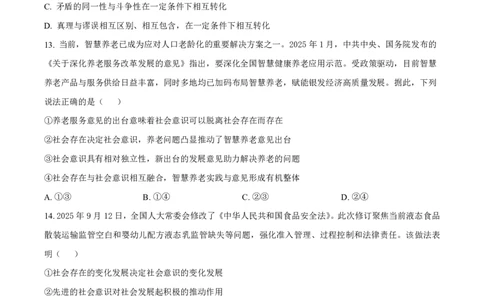 政治2025-2026长春汽三高二上期末考试_2026年02月高二试卷_260209吉林省长春市长春汽车经济技术开发区第三中学2025-2026学年高二上学期期末考试（全）