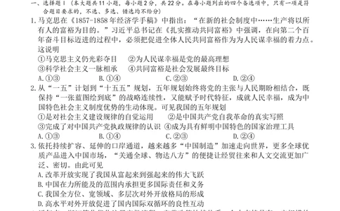 政治b卷-2601温州高二期末_2026年02月高二试卷_260208浙江省温州市2025-2026学年高二上学期期末（A卷+B卷）（全）_浙江省温州市2025-2026学年高二上学期期末试题B卷