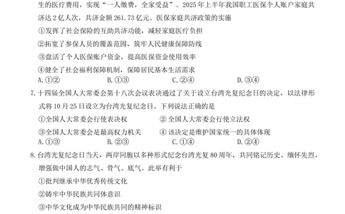 政治b卷-2601温州高二期末_2026年02月高二试卷_260208浙江省温州市2025-2026学年高二上学期期末（A卷+B卷）（全）_浙江省温州市2025-2026学年高二上学期期末试题B卷