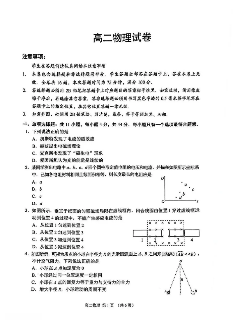 物理试题_2026年02月高二试卷_260219江苏省苏州市2025-2026学年度高二上学期期末考试（全）_江苏苏州市2025-2026学年高二上学期期末考试物理试题（含答案）