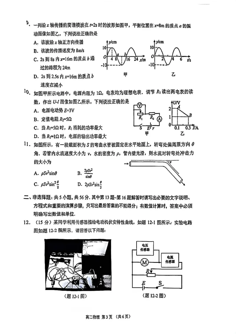 物理试题_2026年02月高二试卷_260219江苏省苏州市2025-2026学年度高二上学期期末考试（全）_江苏苏州市2025-2026学年高二上学期期末考试物理试题（含答案）