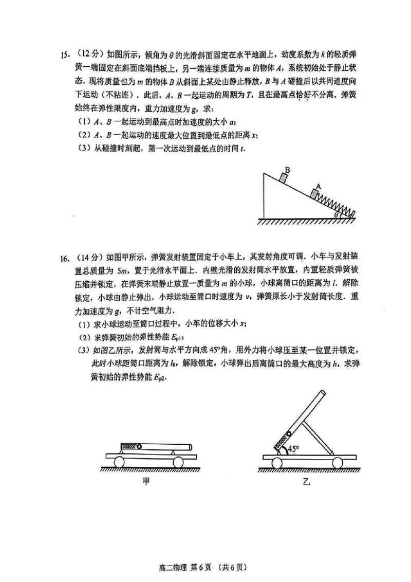 物理试题_2026年02月高二试卷_260219江苏省苏州市2025-2026学年度高二上学期期末考试（全）_江苏苏州市2025-2026学年高二上学期期末考试物理试题（含答案）