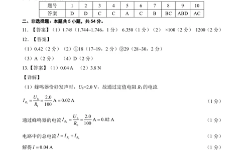 高二物理答案_2026年02月高二试卷_260203辽宁省点石联考2027届高二期末质量监测（全）