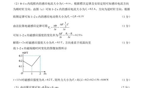 高二物理答案_2026年02月高二试卷_260203辽宁省点石联考2027届高二期末质量监测（全）