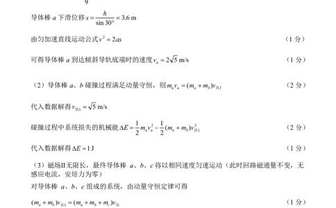 高二物理答案_2026年02月高二试卷_260203辽宁省点石联考2027届高二期末质量监测（全）