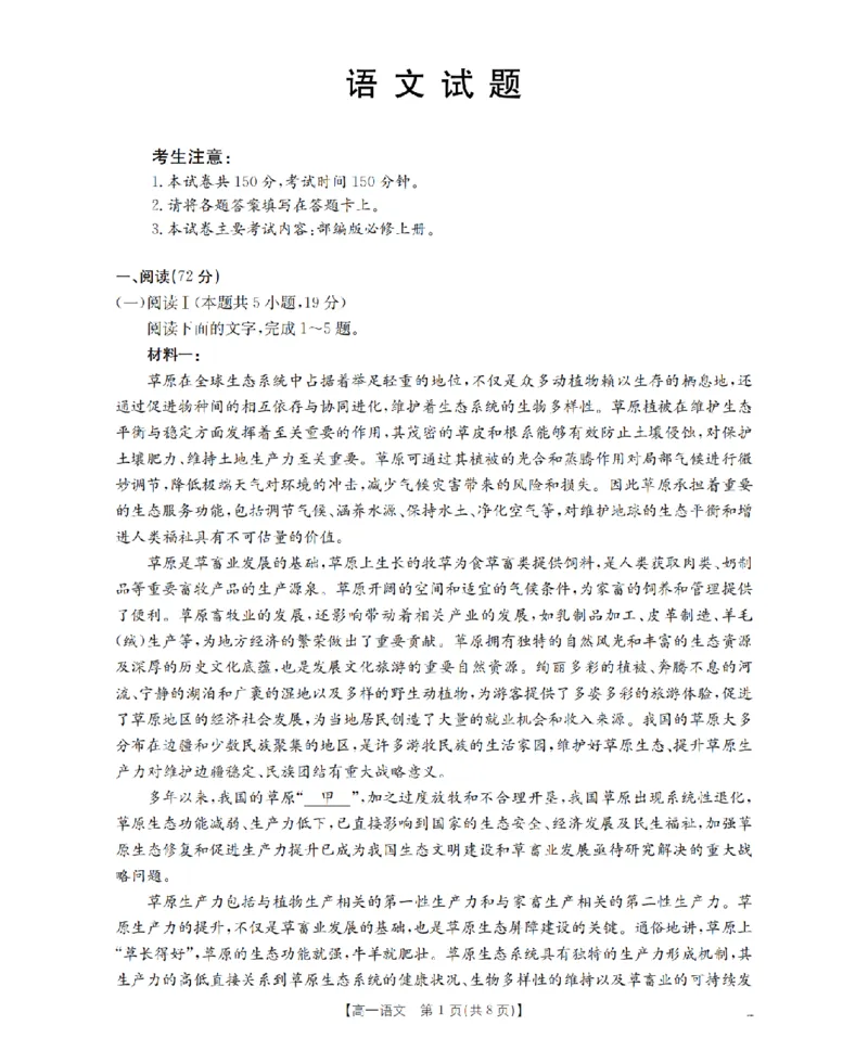 语文_扫描版_2026年03月高一试卷_260325河北省金太阳2025-2026学年高一下学期3月开学联考试题