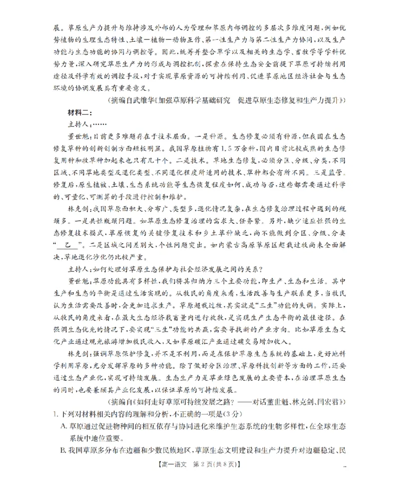 语文_扫描版_2026年03月高一试卷_260325河北省金太阳2025-2026学年高一下学期3月开学联考试题