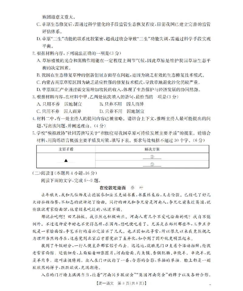 语文_扫描版_2026年03月高一试卷_260325河北省金太阳2025-2026学年高一下学期3月开学联考试题