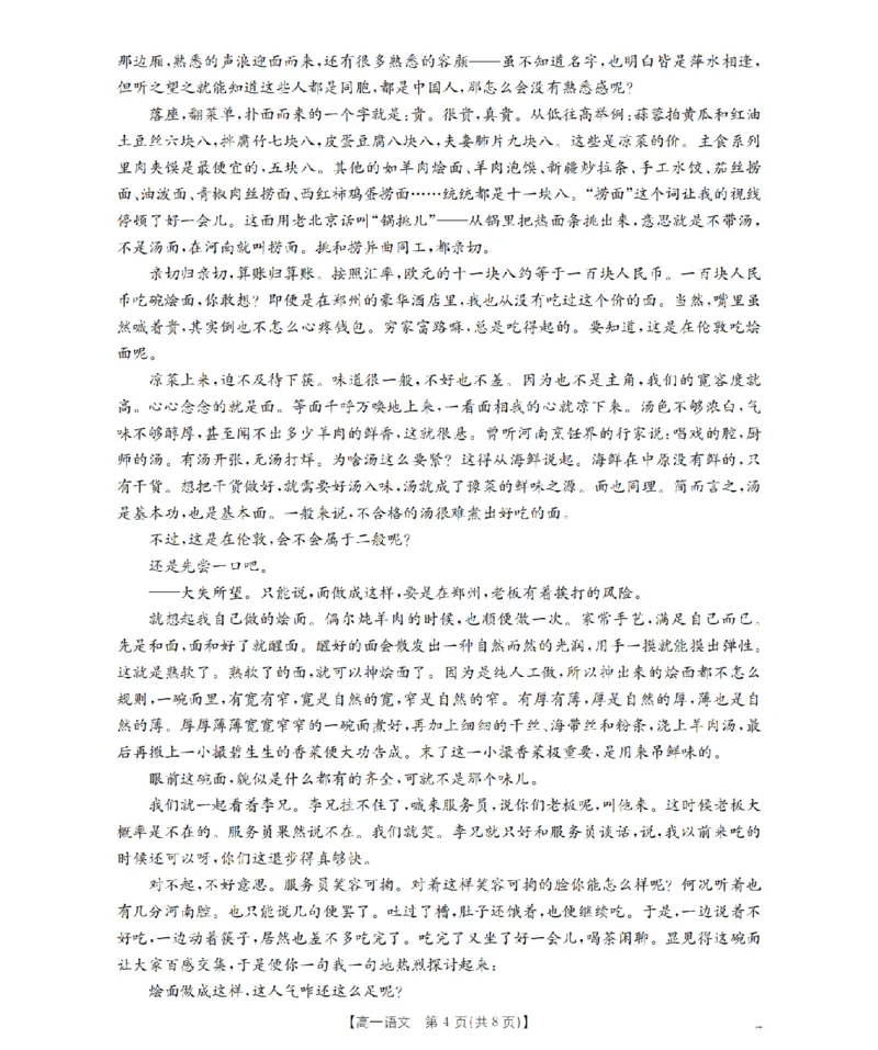 语文_扫描版_2026年03月高一试卷_260325河北省金太阳2025-2026学年高一下学期3月开学联考试题