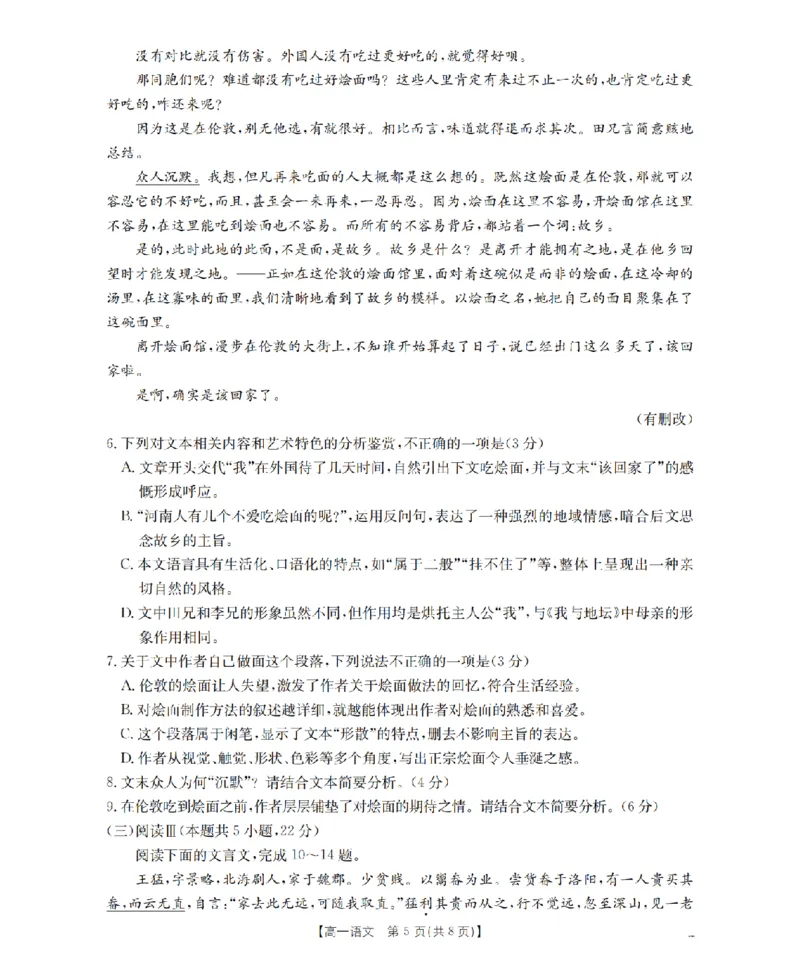 语文_扫描版_2026年03月高一试卷_260325河北省金太阳2025-2026学年高一下学期3月开学联考试题