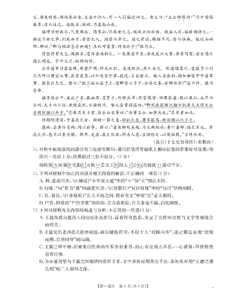 语文_扫描版_2026年03月高一试卷_260325河北省金太阳2025-2026学年高一下学期3月开学联考试题