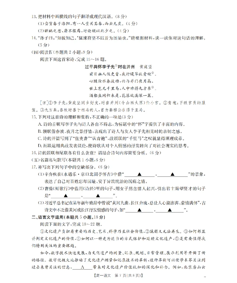 语文_扫描版_2026年03月高一试卷_260325河北省金太阳2025-2026学年高一下学期3月开学联考试题