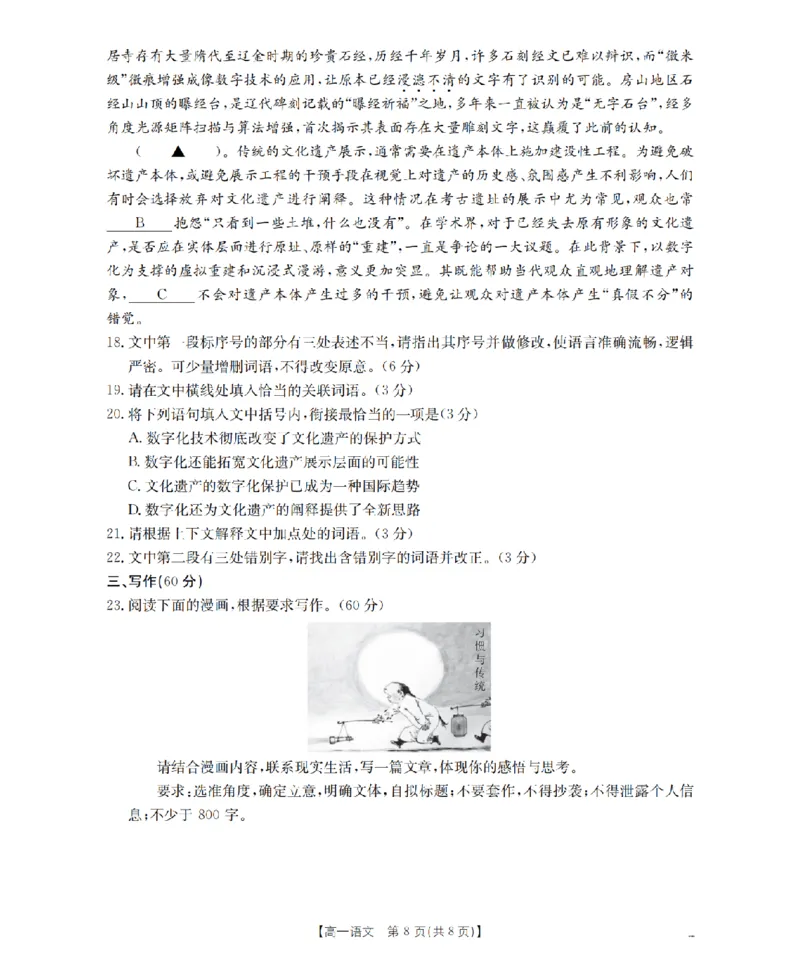 语文_扫描版_2026年03月高一试卷_260325河北省金太阳2025-2026学年高一下学期3月开学联考试题