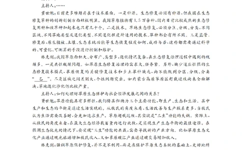 语文_扫描版_2026年03月高一试卷_260325河北省金太阳2025-2026学年高一下学期3月开学联考试题
