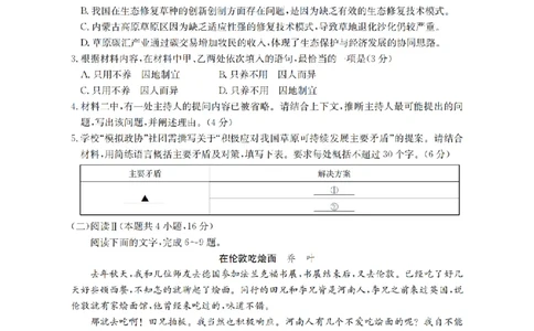 语文_扫描版_2026年03月高一试卷_260325河北省金太阳2025-2026学年高一下学期3月开学联考试题