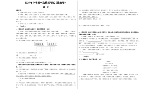 语文（淮安卷）（考试版A3）_中考复习资料_语数英物化_1语文中考复习_赠送：2025中考模拟题_2025年语文一模_语文（淮安卷）-2025年中考语文第一次全真模拟题