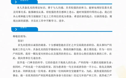 6_小升初《学生简历模板》单页+多页_行业简历_07、医护简历50款_医生简历模板23款