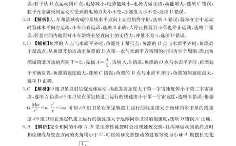 物理B1答案_2026年02月高二试卷_260203金太阳&middot;广东省2027届高二上学期1月期末联考248B（全）