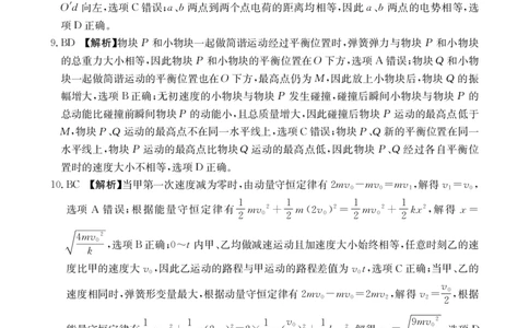 物理B1答案_2026年02月高二试卷_260203金太阳&middot;广东省2027届高二上学期1月期末联考248B（全）