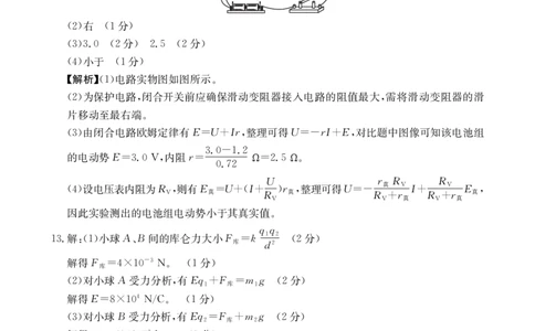 物理B1答案_2026年02月高二试卷_260203金太阳&middot;广东省2027届高二上学期1月期末联考248B（全）