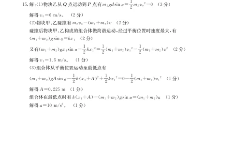 物理B1答案_2026年02月高二试卷_260203金太阳&middot;广东省2027届高二上学期1月期末联考248B（全）