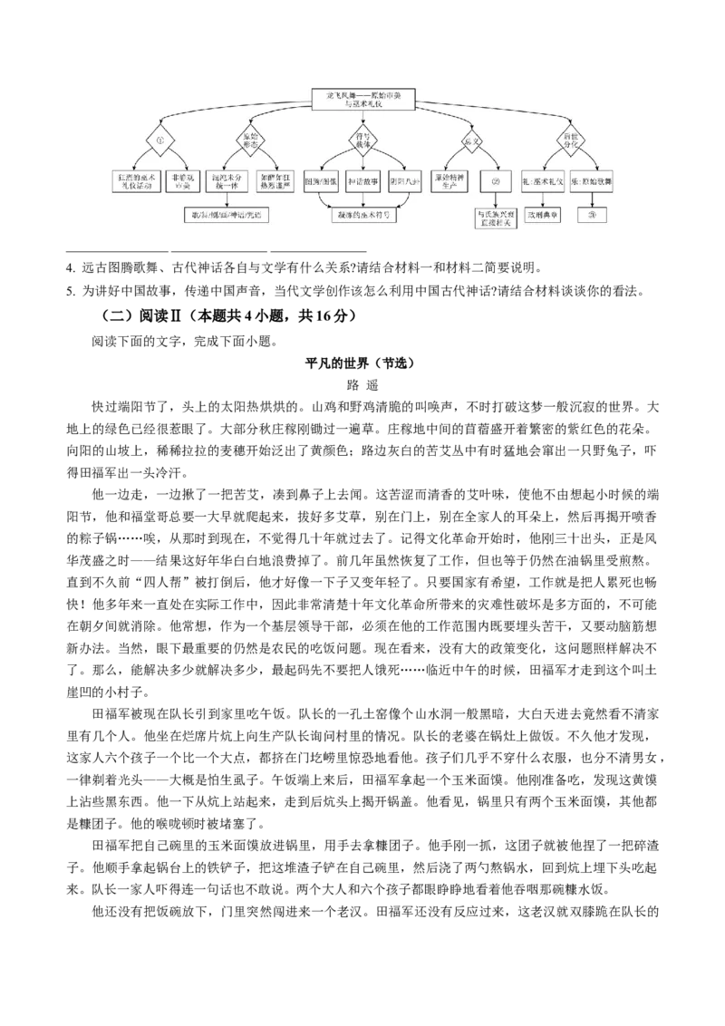 湖南省长沙市长郡中学2025-2026学年高二上学期1月期末语文试题（含答案）_2026年02月高二试卷_260213湖南省长沙市长郡中学2025-2026学年高二上学期1月期末（全）