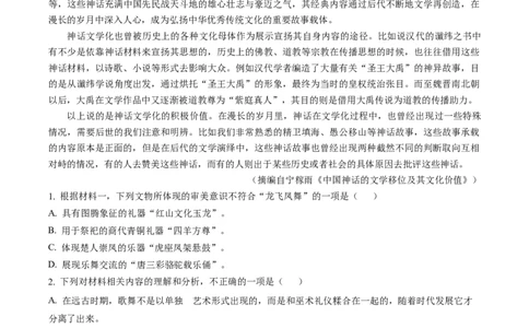 湖南省长沙市长郡中学2025-2026学年高二上学期1月期末语文试题（含答案）_2026年02月高二试卷_260213湖南省长沙市长郡中学2025-2026学年高二上学期1月期末（全）