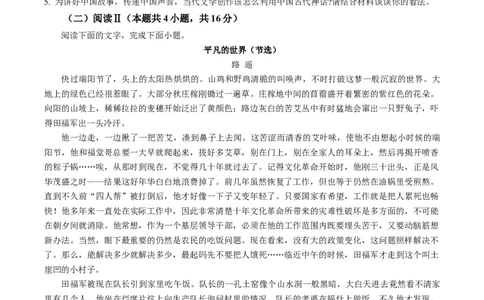 湖南省长沙市长郡中学2025-2026学年高二上学期1月期末语文试题（含答案）_2026年02月高二试卷_260213湖南省长沙市长郡中学2025-2026学年高二上学期1月期末（全）