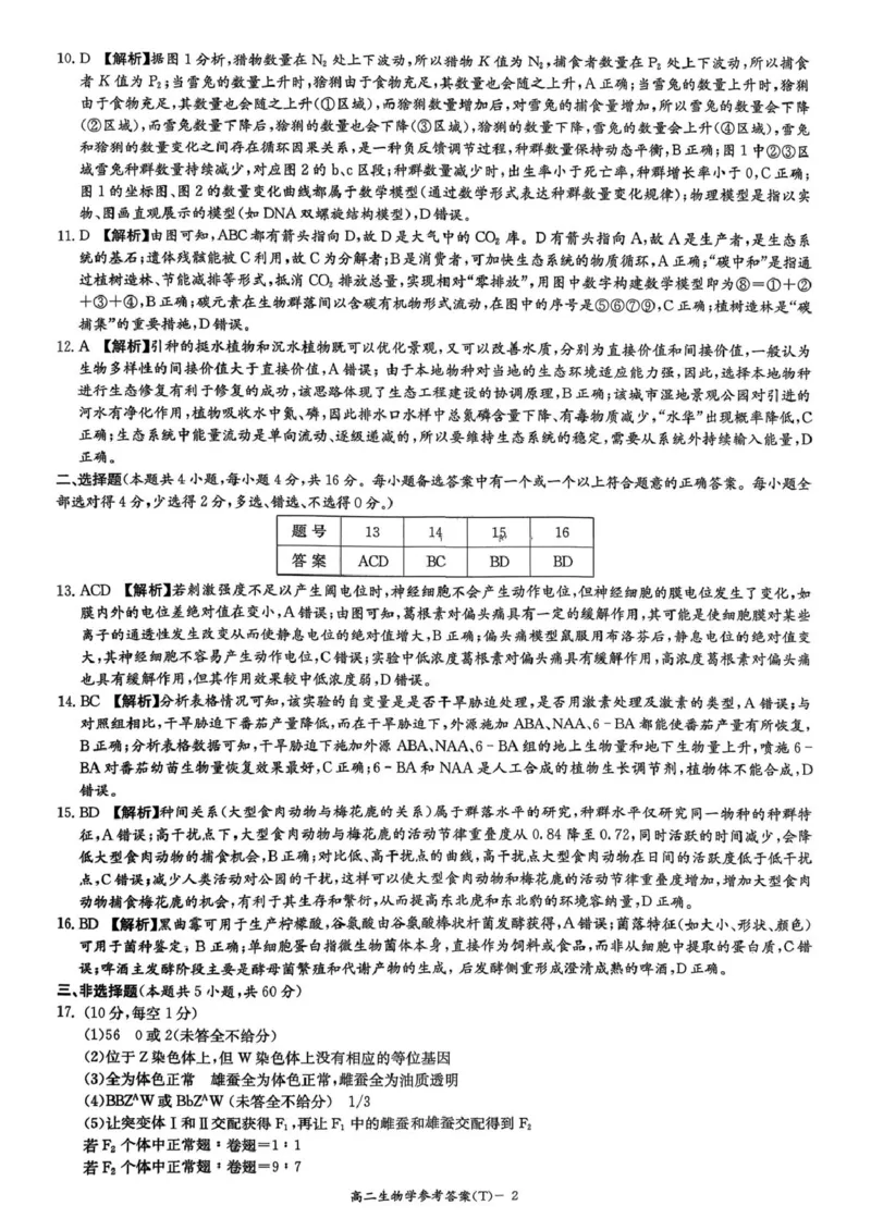 湖南师范大学附属中学2025-2026学年高二上学期1月期末生物试题（图片版，含答案）_2026年02月高二试卷_260208湖南师范大学附属中学2025-2026学年高二上学期1月期末试题