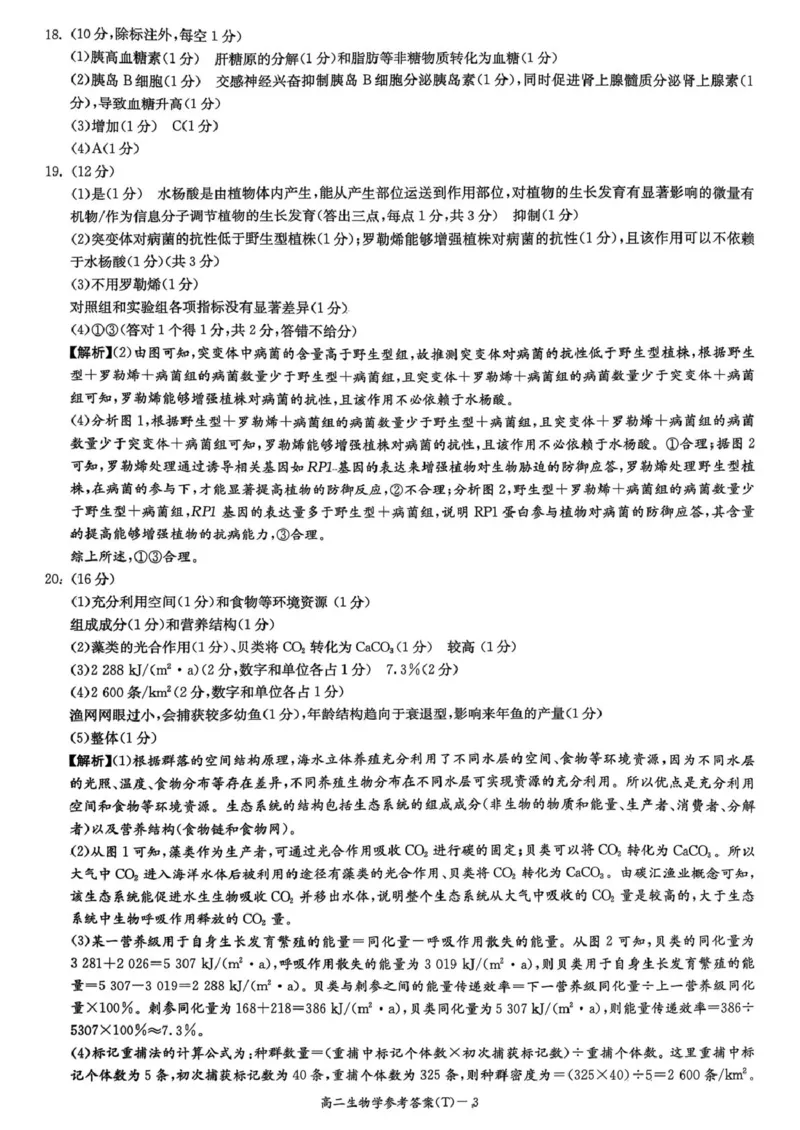 湖南师范大学附属中学2025-2026学年高二上学期1月期末生物试题（图片版，含答案）_2026年02月高二试卷_260208湖南师范大学附属中学2025-2026学年高二上学期1月期末试题