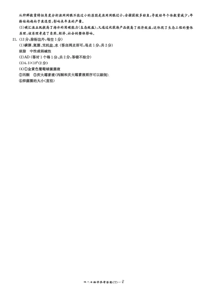 湖南师范大学附属中学2025-2026学年高二上学期1月期末生物试题（图片版，含答案）_2026年02月高二试卷_260208湖南师范大学附属中学2025-2026学年高二上学期1月期末试题