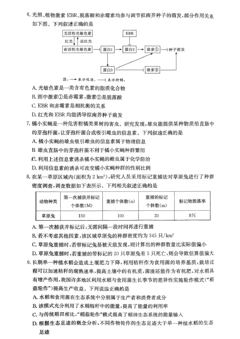 湖南师范大学附属中学2025-2026学年高二上学期1月期末生物试题（图片版，含答案）_2026年02月高二试卷_260208湖南师范大学附属中学2025-2026学年高二上学期1月期末试题