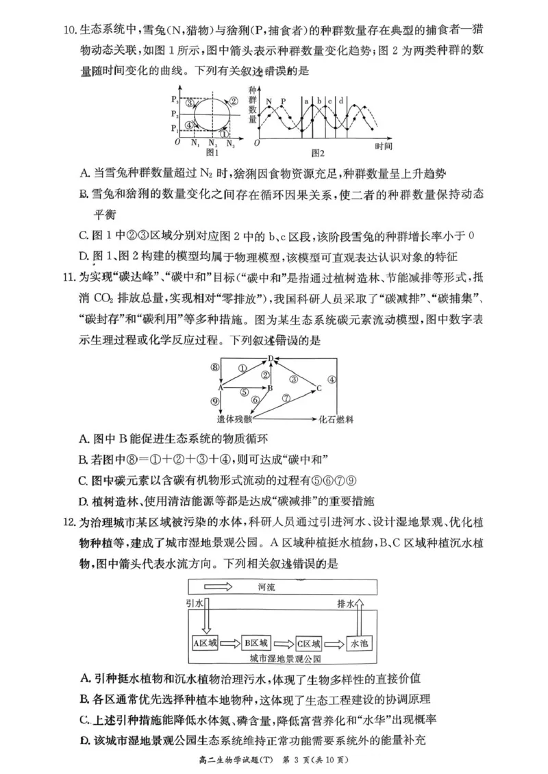 湖南师范大学附属中学2025-2026学年高二上学期1月期末生物试题（图片版，含答案）_2026年02月高二试卷_260208湖南师范大学附属中学2025-2026学年高二上学期1月期末试题