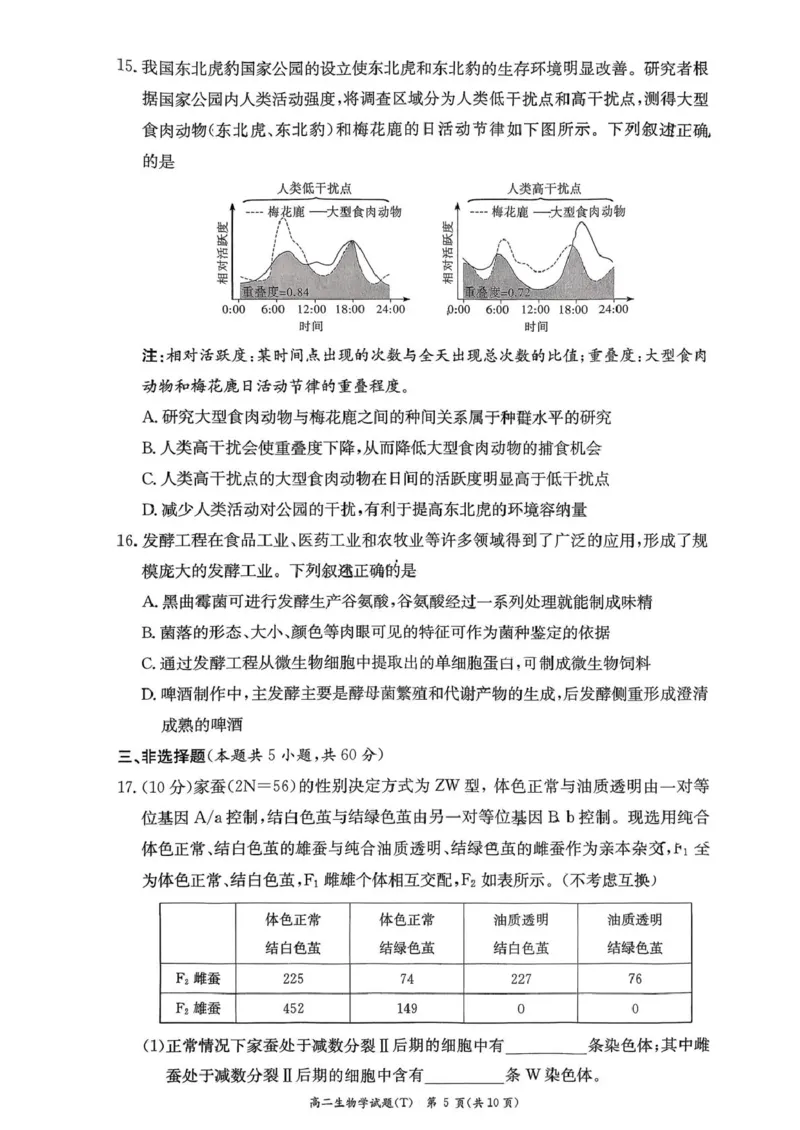湖南师范大学附属中学2025-2026学年高二上学期1月期末生物试题（图片版，含答案）_2026年02月高二试卷_260208湖南师范大学附属中学2025-2026学年高二上学期1月期末试题