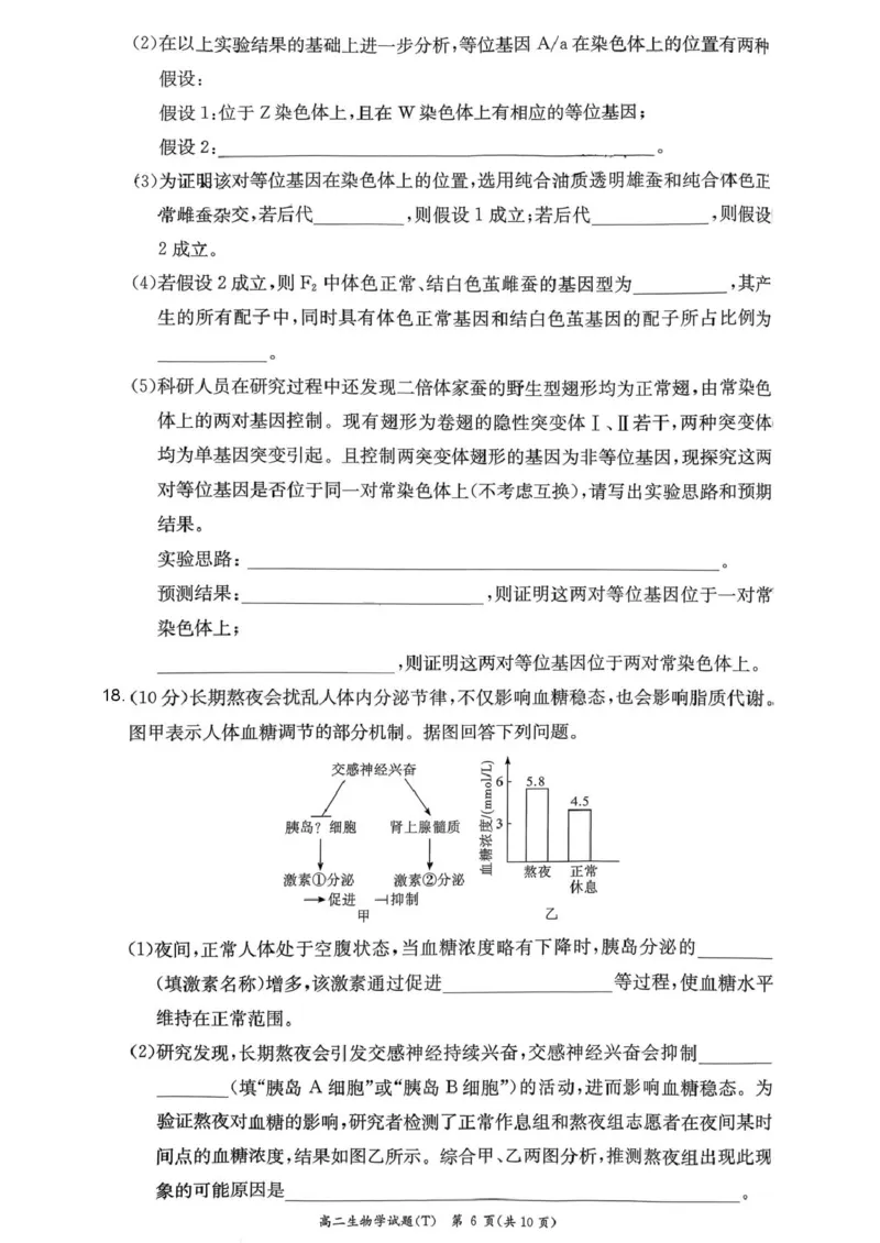 湖南师范大学附属中学2025-2026学年高二上学期1月期末生物试题（图片版，含答案）_2026年02月高二试卷_260208湖南师范大学附属中学2025-2026学年高二上学期1月期末试题