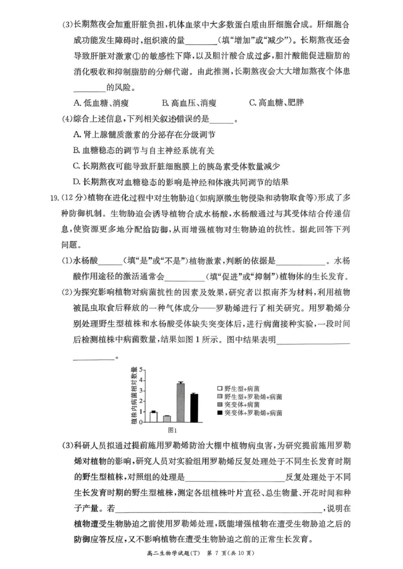 湖南师范大学附属中学2025-2026学年高二上学期1月期末生物试题（图片版，含答案）_2026年02月高二试卷_260208湖南师范大学附属中学2025-2026学年高二上学期1月期末试题