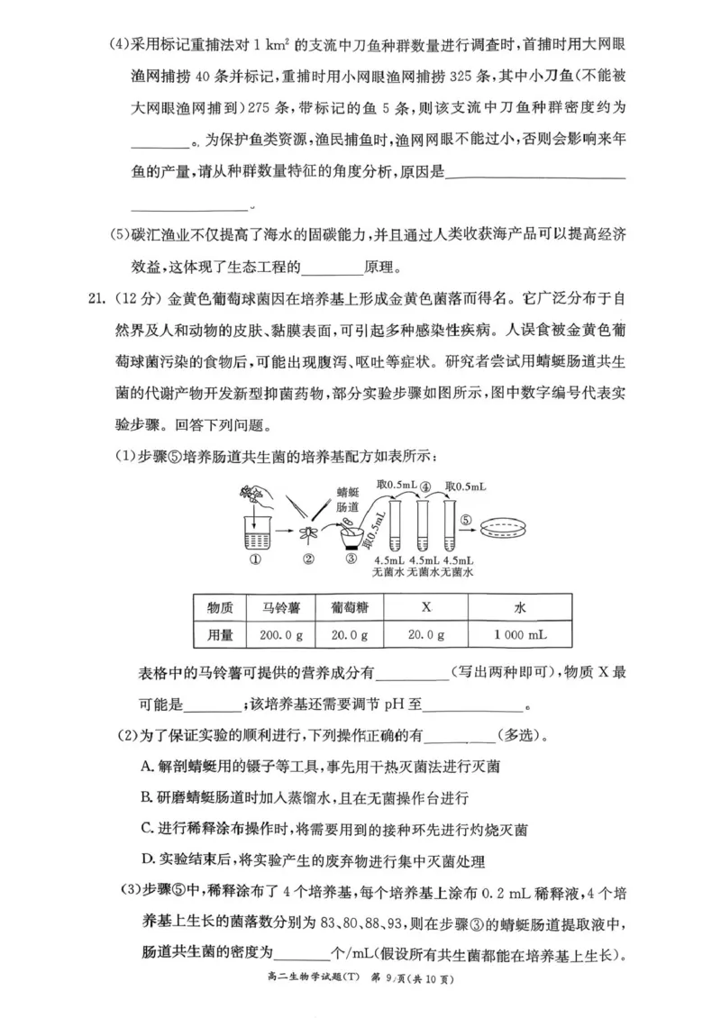 湖南师范大学附属中学2025-2026学年高二上学期1月期末生物试题（图片版，含答案）_2026年02月高二试卷_260208湖南师范大学附属中学2025-2026学年高二上学期1月期末试题