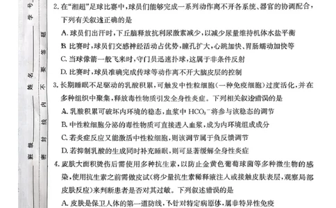 湖南师范大学附属中学2025-2026学年高二上学期1月期末生物试题（图片版，含答案）_2026年02月高二试卷_260208湖南师范大学附属中学2025-2026学年高二上学期1月期末试题